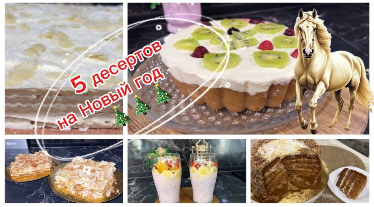 5 десертов для новогоднего праздника 2026