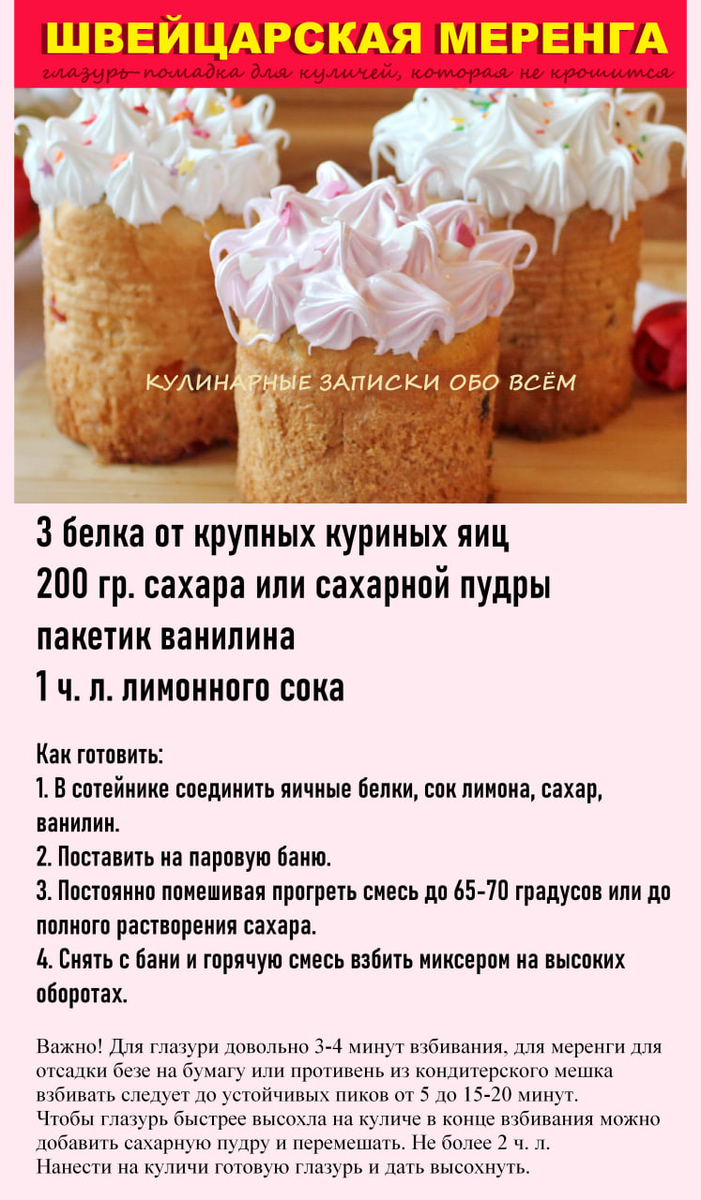 Творим красоту: глазурь для куличей