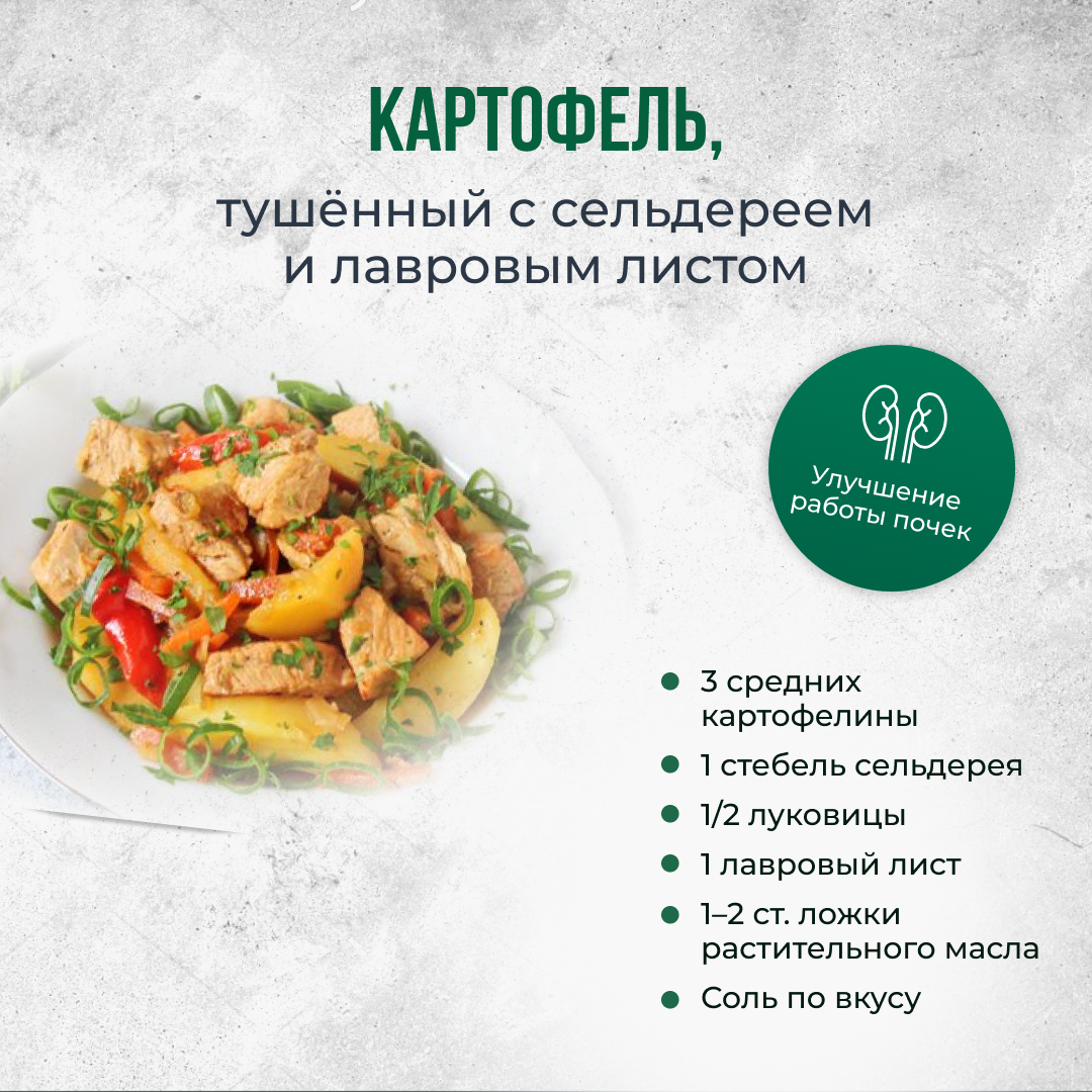 Картофель с сельдереем: простое блюдо для очищения организма