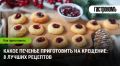 Печенье для крещения: лучшие рецепты для уютного праздника