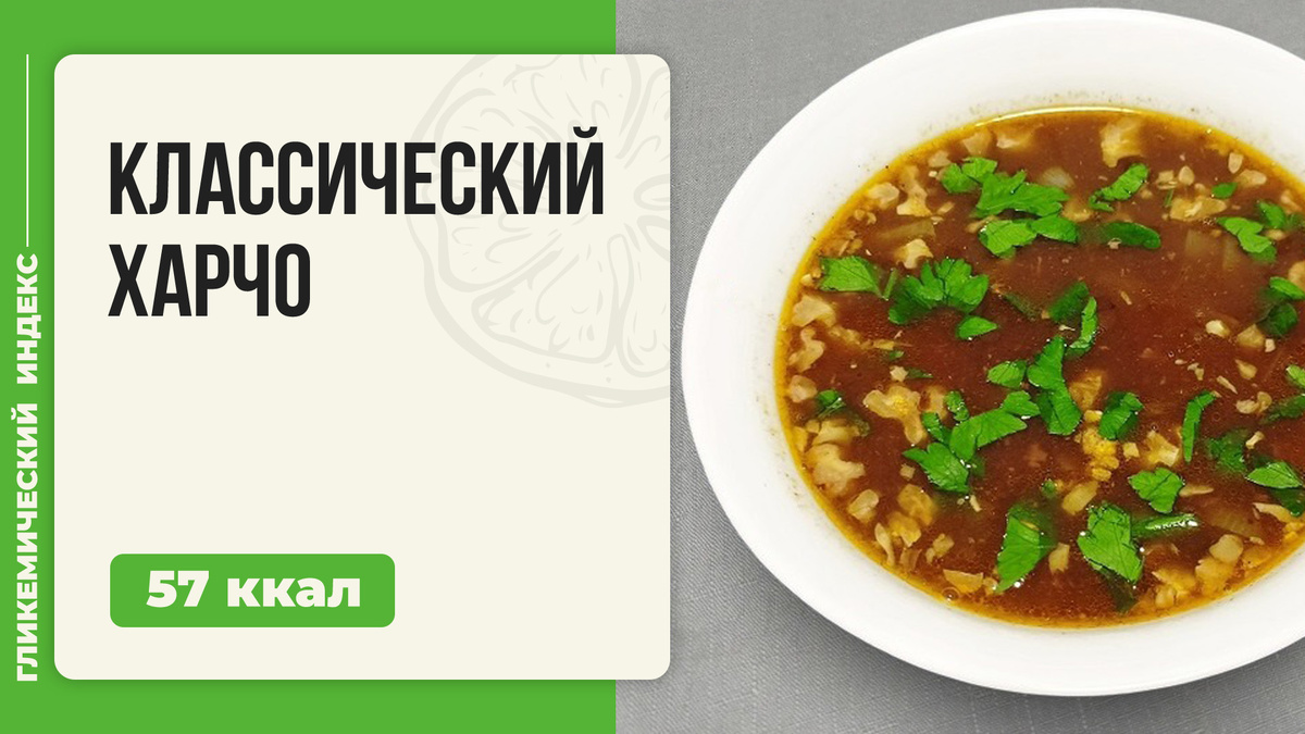 Классический харчо: как создать настоящий кавказский суп в мультиварке