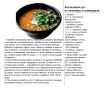 Вкусные постные супы на каждый день