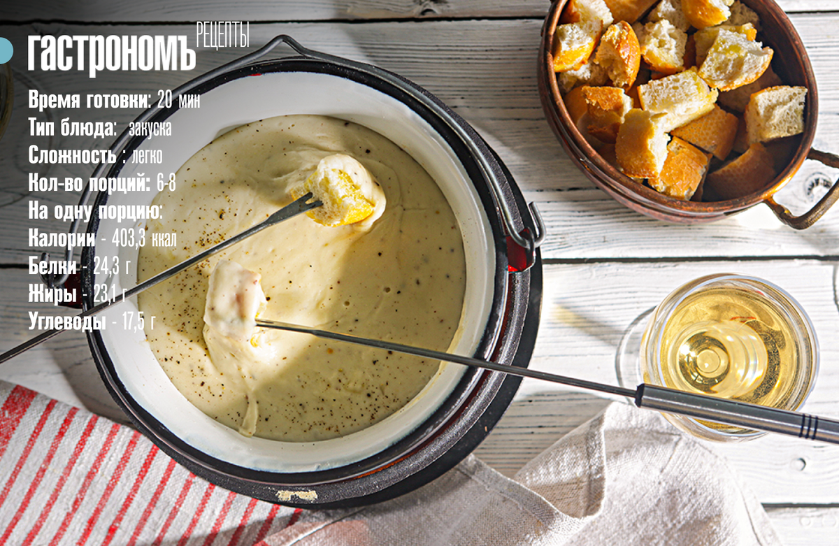 Сырное фондю: волшебство швейцарской кухни столом