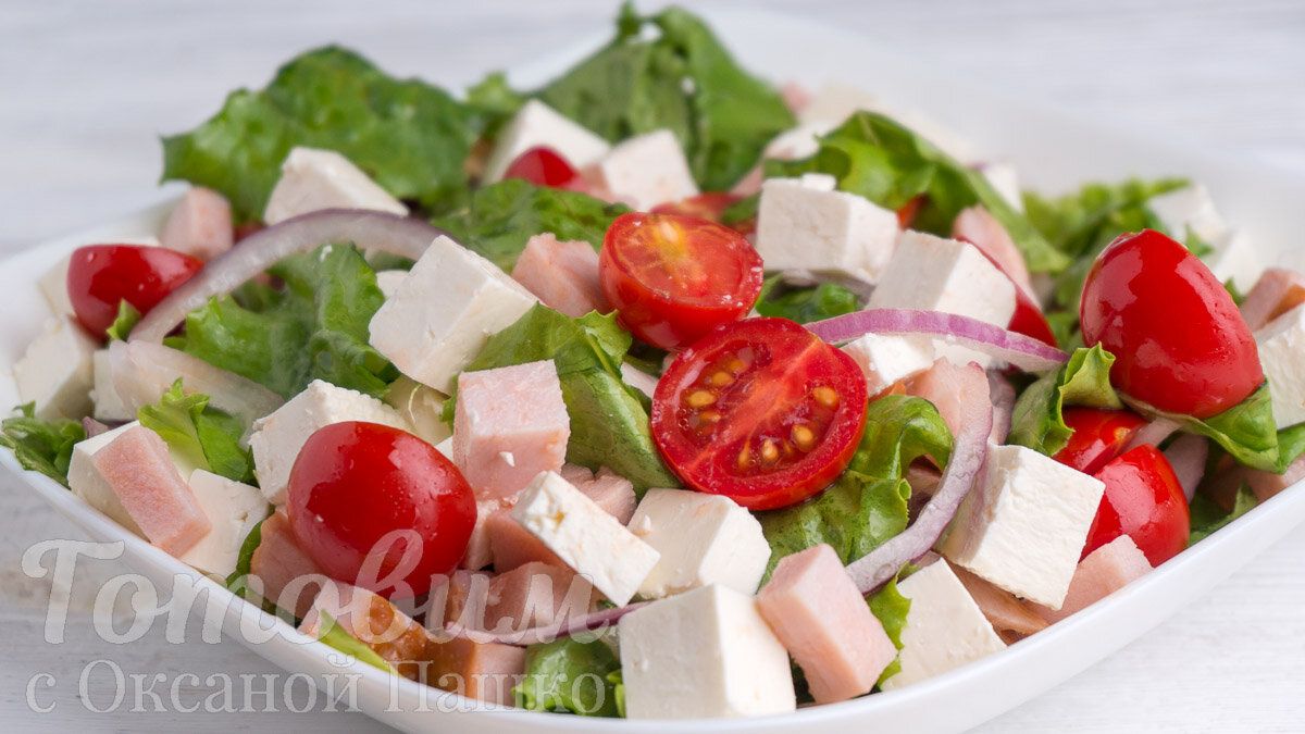 Витаминный салат с ветчиной и брынзой за пару минут