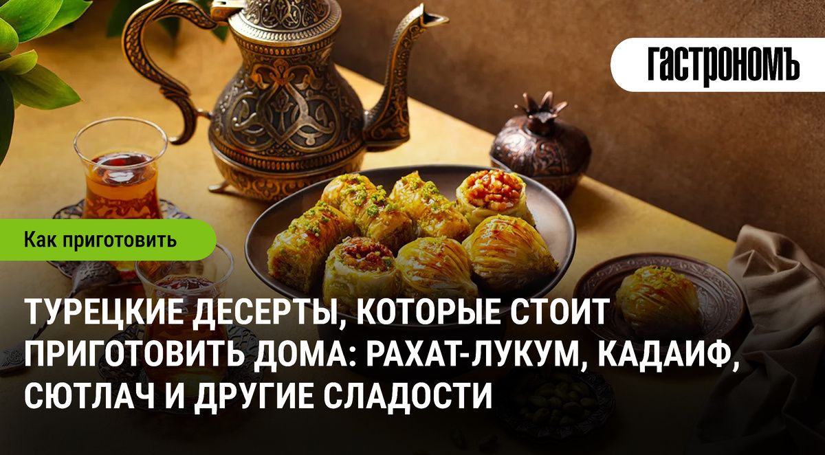 Турецкие сладости: как создать кулинарные шедевры дома