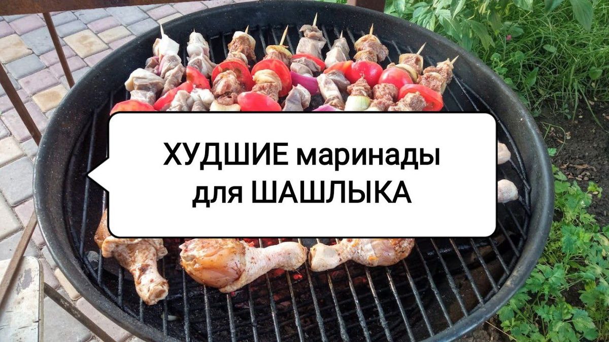 Три маринада, которые ruin ваш шашлык: избегайте их создания