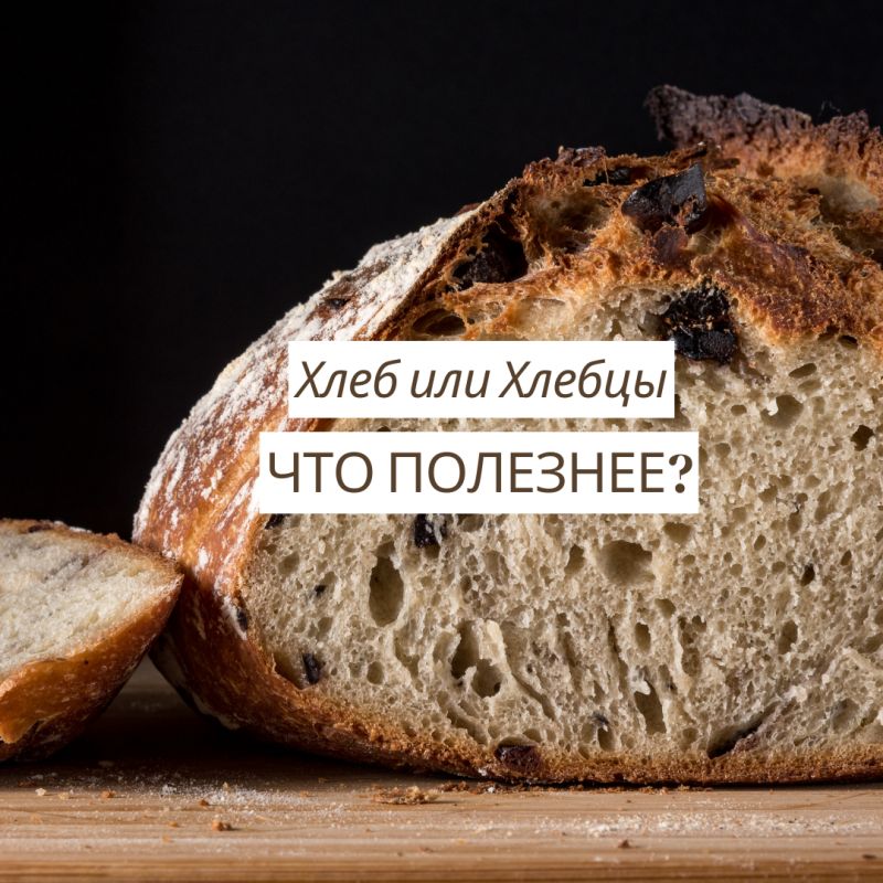 Хлеб или хлебцы: что выбрать для здорового питания?