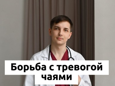 Как травяные чаи влияют на тревогу и что действительно помогает