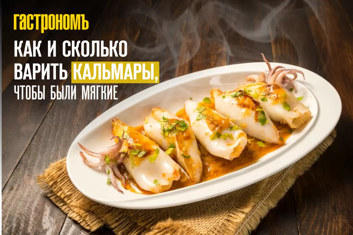 Секреты приготовления кальмаров: как добиться идеальной нежности
