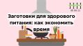����� ���������: ��� ��������� �������� ��� ������ ������