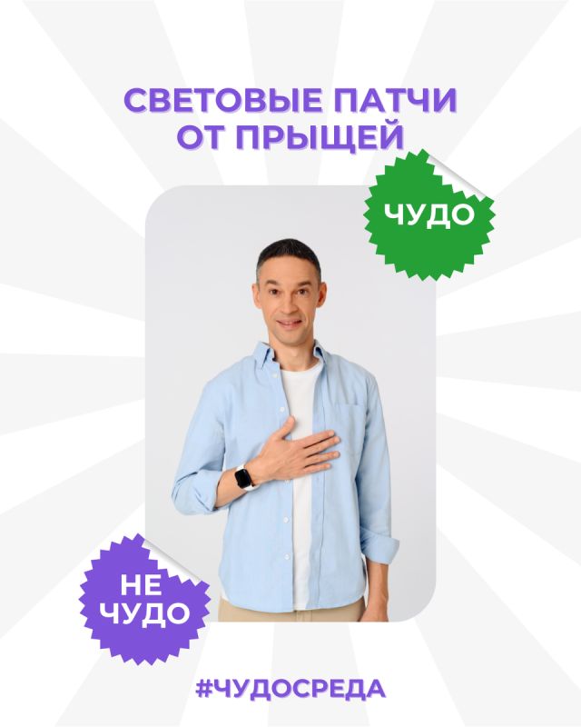 Световые патчи: нашествие новых технологий в борьбе с акне