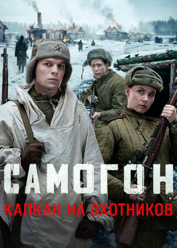 Что нового в третьем сезоне "Самогон" на НТВ: интриги и неожиданности