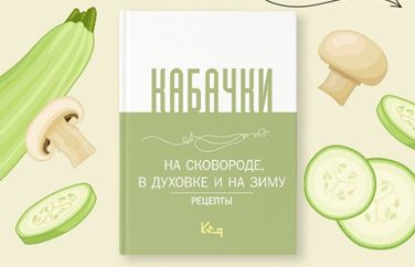 Заготовки из кабачков: вкусные рецепты для зимнего сезона