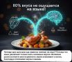 Тайна вкуса: 80% наших ощущений не зависят от языка