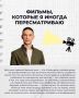 Фильмы, которые вдохновляют нас снова и снова